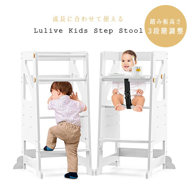 商品詳細 &nbsp; Lulive キッズ ステップ スツール Lulive Kids Step Stool &nbsp; &nbsp; キッチンやダイニングでママのお手伝いがしたい！ 自分で歯を磨きたい！！ そんなお子様の気持ちをしっかりとサポート♪ 成長に合わせて長く使えるキッズ用ステップ スツール 広々スペースの踏み板で安定感抜群！ 踏み板は成長に合わせて3段階調整可能♪ トレイを取り付ければお食事やおやつ、プレイタイムなどに便利なハイチェアとしても使えます！ 取り外し可能なセーフティーバーが付いていて、安全性が高い設計♪ 脚には滑り止め加工が施されているので安心です 丈夫で頑丈なバーチ材を使用しているので長く使用できます 商品状態 &nbsp; 新品 輸入品 安全基準 CPSIA、ASTM、CPC、FSC安全基準適合 対象年齢 1歳半～5歳 耐荷重 約99kg 本体サイズ 約L39cm×W50cm×H92cm 本体重量 約10kg 材質 バーチ材 備考 商品は簡単な組み立て作業が必要になります ※輸入商品となりますので、入荷時期によりメーカー表記サイズの誤差や商品画像・機能説明が実際の商品と異なる場合が御座いますので、ご了承の上ご購入ください。 &nbsp; こちらの商品はUSA直輸入商品です。 ※輸入商品特有のパッケージの汚れや破れや輸送による本体の擦り傷等がある可能性が御座いますのでご理解、ご了承ください。 説明書など付属品は全て英語表記となります。 ※こちらの商品は並行輸入商品の為、お買い物ガイドをご確認の上ご注文ください。 【配送についてのご注意】 ※同一カートでのご注文に限り送料無料の対象となります。(160サイズ以上の大型商品を除く) ※送料無料商品と大型商品を同時にご注文の場合でも、大型商品の送料は必要となります。 ※大型商品を複数ご購入の場合、同梱ができない場合は個別に送料がかかります。 ※沖縄県及び離島は送料着払いとなります。 TY0565-02