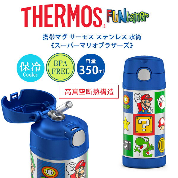 楽天市場】水筒 パウパトロール（ブランドサーモス）の通販