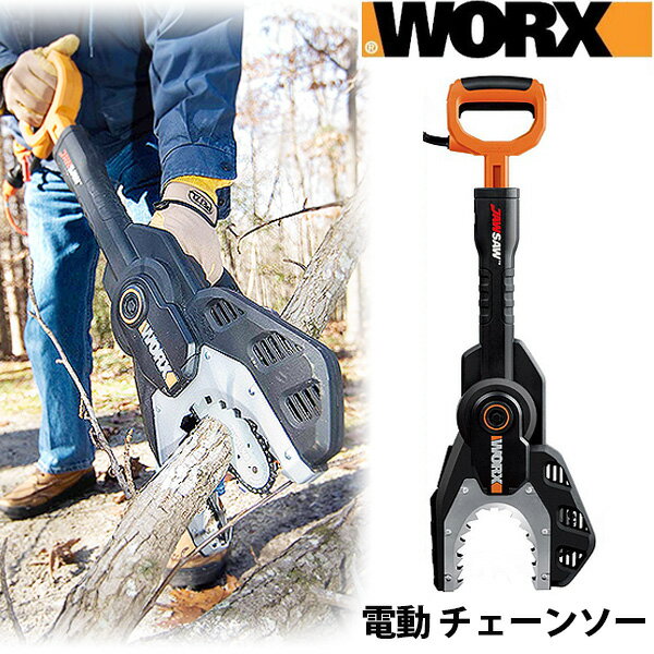 楽天BBR-baby 1号店【6/1ポイント2倍】WORX ジョーソー 電動 チェーンソー 家庭用 高枝切ばさみ のこぎり 強力 大木 枝切 庭 屋外 お手入れ 手入れ 園芸 軽量 道具 お庭 WORX JawSaw 5 Amp Electric Chainsaw