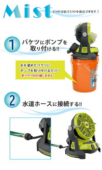 楽天市場 在庫有り 熱中症対策 Ryobi 18v One リョービ バケツ トップ ミスティング ファン キット ミストファン 屋外 扇風機 冷風 送風機 ミスト ポータブル バッテリー アウトドア 風力調整 熱中症対策 Ryobi 18v One Bucket Top Misting Fan Kit r Baby 1号店 楽天市場 在庫有り 熱中症対策 Ryobi 18v One リョービ バケツ トップ ミスティング ファン キット ミストファン 屋外 扇風機 冷風 送風機 ミスト ポータブル バッテリー アウトドア 風力調整 熱中症対策 Ryobi 18v One Bucket Top Misting Fan Kit r Baby 1号店