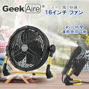 【在庫有り】Geek Aire 16インチ ミスティング ファン サーキュレーター 扇風機 冷風 ミストファン バッテリー 送風機 充電式 屋外扇風機 ミスト 冷房 アウトドア キャンプ 置き型 パワ