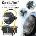 【在庫有り】Geek Aire ミスティング ファン コードレス ミストファン 冷風扇 扇風機 冷風 サーキュレーター 12インチ 氷水 ミスト 送風機 充電式 IPX4防水 冷房 アウトドア キャンプ 置き型 屋外 ポータブル 熱中症対策 Geek Aire Battery Operated Misting Fan