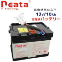 商品詳細 &nbsp; NEATA 12V/10Ah バッテリー NEATA 12V/10Ah Replacement Battery &nbsp; &nbsp; NEATA製 12V/10Ah 電動乗用玩具用 充電式バッテリー 便利な替え...