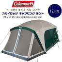【在庫有り】【Coleman】コールマン スクリーンルーム付き スカイロッジ キャンピング テント 12人用 約L580cm×W305cm×H226cm スクリ...
