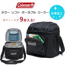 【在庫有り】【Coleman】コールマン チラー ソフト ポータブル クーラー クーラーバッグ 9缶 保冷 バッグ 抗菌加工 保冷剤入れ ピクニック アウトドア バーベキュー レジャー ビーチ スポーツ コンパクト Coleman CHILLER 9-Can Soft-Sided Portable Cooler