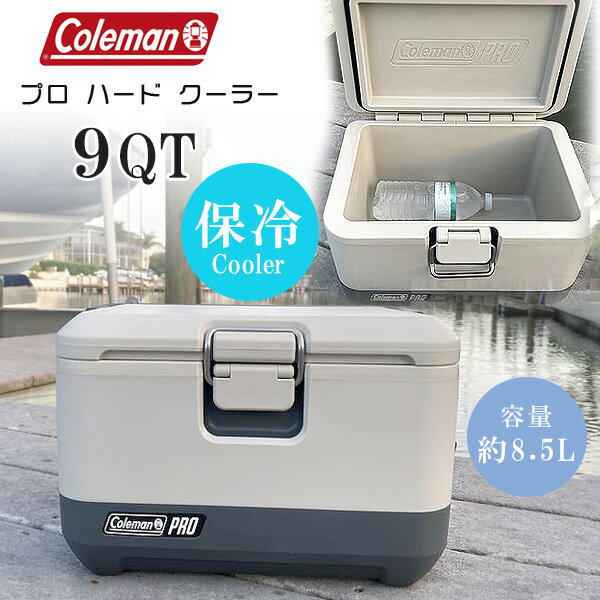 楽天BBR-baby 1号店【お取り寄せ】【Coleman】コールマン プロ ハード クーラー 9QT 容量約8.5L クーラーボックス 小型 ヘビーデューティ タフギア プロ仕様 現場 ワークギア 屋外作業 ランチボックス 保冷 キャンプ用品 アウトドア レジャー 防災 Coleman Pro 9-Quart Hard Cooler