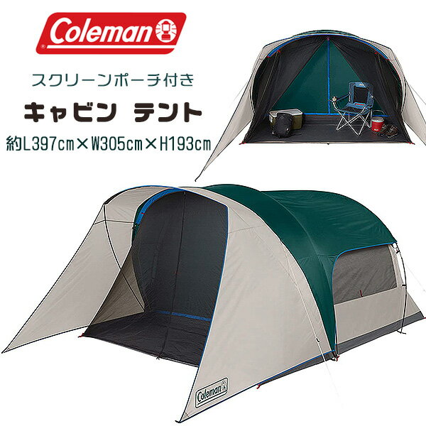 【在庫有り】コールマン スクリーンポーチ付き キャビン テント 6人用 約L397cm×W305cm×H193cm スクリーンポーチ レインフライ バーベキュー 野外 簡単収納 アウトドア キャンプ Coleman 6-Person Cabin Tent with Screened Porch