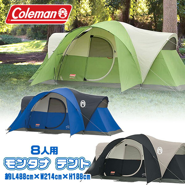 【在庫有り】コールマン モンタナ テント 約L488cm W214cm H188cm 大型 アウトドア ファミリーテント タープ レインフライ 8人用テント キャンプ Coleman Montana 8-Person Tent