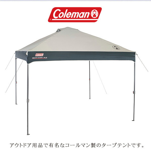 【在庫有り】【Coleman】コールマン インスタント キャノピー テント 約L305cm×W305cm×H214cm UVカット タープテント ワンタッチタープ ワンタッチテント ポップアップ インスタントテント Coleman Instant Canopy, 10 x 10