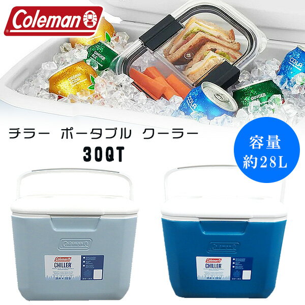 【在庫有り】【Coleman】コールマン チラー ポータブル クーラー 30QT 容量約28L クーラーボックス 保冷 小型 キャンプ用品 アウトドア キャンプ 釣り バーベキュー レジャー ビーチ ピクニック スポーツ Coleman Chiller 30-Quart Portable Cooler