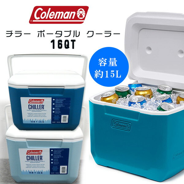 【在庫有り】【Coleman】コールマン チラー ポータブル クーラー 16QT 容量約15L クーラーボックス 保冷 小型 キャンプ用品 アウトドア キャンプ 釣り バーベキュー レジャー ビーチ ピクニッ…