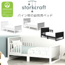 【クーポン有り】Storkcraft スランバー 幼児用ベッド パイン材 木製 トドラーベッド キッズ GREENGUARDゴールド 子供用 幼児用 木製ベッド お洒落 ベッド 子供用家具 子供部屋 Storkcraft Slumber Toddler Bed with Guardrails