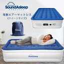 【在庫有り】SoundAsleep ドリームシリーズ エアーマットレス 《クイーンサイズ》 電動ポンプ 簡易 防水加工 耐久性 ベッド 仮眠 来客用 室内 SoundAsleep Dream Series Air Mattress with ComfortCoil Technology Internal High Capacity Pump