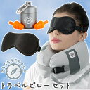 商品詳細 &nbsp; PACK4TRACK トラベルピロー セット PACK4TRACK Travel Pillow Set &nbsp; &nbsp; 長時間の移動を助けてくれる！PACK4TRACK製 トラベルピロー セット ネックピロー・アイマスク・シリコン耳栓のセット♪ 旅行は楽しいものですが、飛行機や電車の座席に長時間じっと座っているのはかなり辛いもの。。。 トラベルピロー セットが移動中も快適にしてくれます！ マイクロビーズ入りのネックピローが首の形にしっかりフィット 頭部の重さを支え、首と肩にかかる負担を軽減！ もう首の痛みに悩まされることはありません！！ カバーはコットン100%、取り外して洗濯機で洗濯可能 アイマスクとシリコン耳栓が一緒にあれば超快適♪ 使わないときは付属の収納バッグにコンパクトに収納可能 収納バッグはストラップ付きで、スーツケースなどにも取り付けでき、持ち運びラクラク♪ 飛行機や電車、バスだけでなく、オフィスなどでちょっとした仮眠をとりたい時など、いろんなシーンで大活躍！！ ネックピロー、収納バッグ、アイマスク、シリコン耳栓(アルミボックス入り) 付属 商品状態 &nbsp; 新品 輸入品 安全基準 米国安全基準適合 本体サイズ 約L60cm×W10cm×H15cm 本体重量 約0.2kg 備考 ※輸入商品となりますので、入荷時期によりメーカー表記サイズの誤差や商品画像・機能説明が実際の商品と異なる場合が御座いますので、ご了承の上ご購入ください。 &nbsp; こちらの商品はUSA直輸入商品です。 ※輸入商品特有のパッケージの汚れや破れや輸送による本体の擦り傷等がある可能性が御座いますのでご理解、ご了承ください。 説明書など付属品は全て英語表記となります。 ※こちらの商品は並行輸入商品の為、お買い物ガイドをご確認の上ご注文ください。 【配送についてのご注意】 ※同一カートでのご注文に限り送料無料の対象となります。(160サイズ以上の大型商品を除く) ※送料無料商品と大型商品を同時にご注文の場合でも、大型商品の送料は必要となります。 ※大型商品を複数ご購入の場合、同梱ができない場合は個別に送料がかかります。 ※沖縄県及び離島は送料着払いとなります。 P58ML3