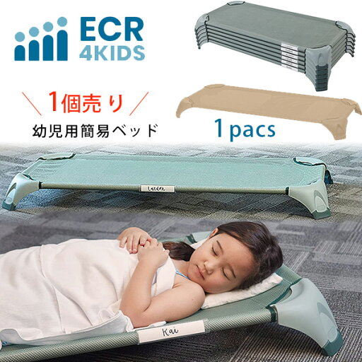 【在庫有り】ECR4Kids スタッカブル コージー コット 簡易 ベッド 小型 積み重ね可能 保育園 託児所 幼稚園 お昼寝 幼児用 子供用 赤ちゃん お泊り保育 お泊り ECR4Kids Stackable Cozy Cot with Blanket and Pillow Storage 【在庫有り】ECR4Kids スタッカブル コージー コット 簡易 ベッド 小型 積み重ね可能 保育園 託児所 幼稚園 お昼寝 幼児用 子供用 赤ちゃん お泊り保育 お泊り ECR4Kids Stackable Cozy Cot with Blanket and Pillow Storage