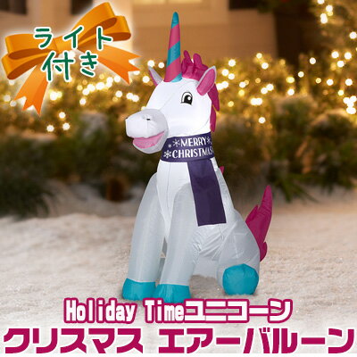 商品詳細 &nbsp; Holiday Time ユニコーン クリスマス エアーバルーン Holiday Time 3.5 ft. Unicorn Inflatable &nbsp; &nbsp; とってもかわいいユニコーンのクリスマス エアーバルーン♪ 「Merry Christmas」と書かれたパープルのスカーフを巻いたクリスマスバージョン クリスマスにピッタリな存在感のあるエアーバルーンはお子様も大喜び！！ コンセントに差し込めば自動で空気が送り込まれ、たった数秒で簡単に膨らむのですぐにディスプレイできます ライト付きで夜もきれいにライトアップ♪ 高さ約107cm 室内・室外両方で使用可能 必要なものは全てセットになっているので、これひとつで簡単にデコレーションできちゃいます 空気を抜けば小さくなるのでオフシーズンはコンパクトに収納可能 【商品についてのご注意】 ※こちらの商品は薄い布製のバルーンです。 ※空気は少しずつ抜けていきますので常に送風機でエアーを送り続けてください。 ※アメリカ製品ですので表面に小さな穴やほつれがある場合も御座います。 小さな穴やほつれがある場合は、テントやプール用の補修テープを貼ってご使用ください。 ※実際のご使用に問題ない場合は不良の扱いとなりませんのでご了承ください。 ※水平でない場所でのご使用や強風等の場合はエアーが抜ける場合も御座います。 このような場合は設置環境の改善をお願いします。 ※稀に球切れしている場合もありますが、球切れは不良扱いとなりませんのでお客様で電球を交換してご使用ください。 ※入荷時期によって異なりますがプラグは左右非対称になっている場合が御座いますので、ご家庭のコンセント穴（プラグ受け）の大きさを確認してから差し込んでください。 商品状態 &nbsp; 新品 輸入品 安全基準 米国安全基準適合 本体サイズ 高さ約107cm 本体重量 約0.8kg 備考 ※輸入商品となりますので、入荷時期によりメーカー表記サイズの誤差や商品画像・機能説明が実際の商品と異なる場合が御座いますので、ご了承の上ご購入ください。 &nbsp; こちらの商品はUSA直輸入商品です。 ※輸入商品特有のパッケージの汚れや破れや輸送による本体の擦り傷等がある可能性が御座いますのでご理解、ご了承ください。 説明書など付属品は全て英語表記となります。 ※こちらの商品は並行輸入商品の為、お買い物ガイドをご確認の上ご注文ください。 【配送についてのご注意】 ※同一カートでのご注文に限り送料無料の対象となります。(160サイズ以上の大型商品を除く) ※送料無料商品と大型商品を同時にご注文の場合でも、大型商品の送料は必要となります。 ※大型商品を複数ご購入の場合、同梱ができない場合は個別に送料がかかります。 ※沖縄県及び離島は送料着払いとなります。 120704