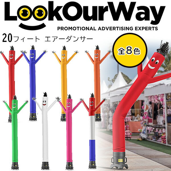 ں߸ͭLookOurWay 20ե 󥵡  ǥ졼 Ź Ÿ Źˤ ٥    Х롼 Х롼 ֥  ץϥ  ӥå LookOurWay 20ft Air Dancer