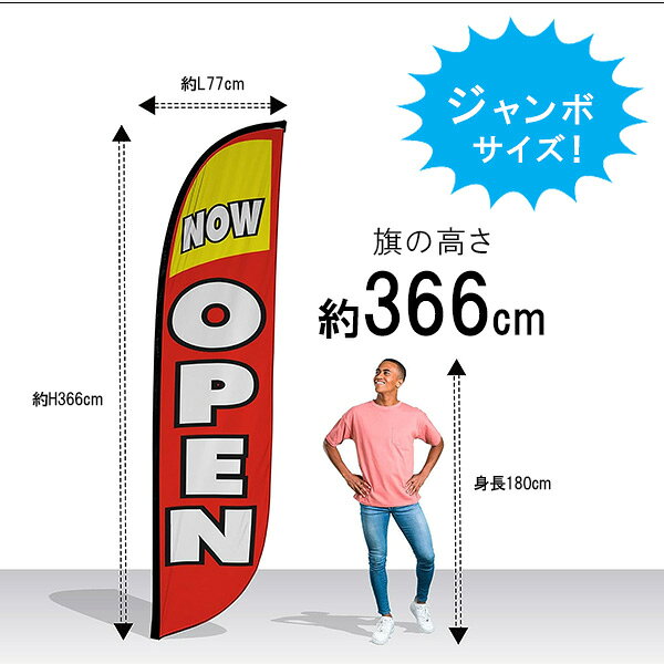 【在庫有り】【日本未発売】LookOurWay 12フィート Now Open フェザーフラッグ オープン のぼり旗 3.6m 巨大 アメリカン フラッグ 旗 店舗 展示場 フードカー セール イベント グランドオープン 開店 新店舗 開店祝い 宣伝 野外 看板