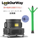 【在庫有り】LookOurWay 20フィート エアーダンサー用 送風機 18インチ ブロワー ブロアー 耐候性 防水 防風 防雨 純正 オプション 交換 替え エアーダンサー バルーン 屋外 LookOurWay Weather-Resistant Air Dancers Blower 18