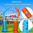 商品詳細 &nbsp; INFDECOYA 15フィート エアー ウェービング チューブ ダンシング マン INFDECOYA 15ft Fly Puppet Air Waving Tube Dancing Man &nbsp; &nbsp; まるで踊ってるみたい！？とってもユニークな巨大バルーン アメリカでは中古車屋さんやセール中の店先で見かけるとってもポピュラーなエアーダンサー♪ 高さ約458cmのジャンボサイズ！ 下から送風機で風を送り、「くねくね」「ふにゃふにゃ」とダイナミックな動きとキュートな笑顔で注目を浴びること間違いなし！！ イベントや店舗のオープン、セールなどの宣伝に大活躍♪ 空気を抜けば小さくなるのでコンパクトに収納可能 送風機 付属 【商品についてのご注意】 ※こちらの商品は薄い布製のバルーンです。 ※空気は少しずつ抜けていきますので常に送風機でエアーを送り続けてください。 ※アメリカ製品ですので表面に小さな穴やほつれがある場合も御座います。 小さな穴やほつれがある場合は、テントやプール用の補修テープを貼ってご使用ください。 ※実際のご使用に問題ない場合は不良の扱いとなりませんのでご了承ください。 ※水平でない場所でのご使用や強風等の場合はエアーが抜ける場合も御座います。 このような場合は設置環境の改善をお願いします。 ※入荷時期によって異なりますがプラグは左右非対称になっている場合が御座いますので、ご家庭のコンセント穴(プラグ受け)の大きさを確認してから差し込んでください。 商品状態 &nbsp; 新品 輸入品 安全基準 米国安全基準適合 本体サイズ 高さ 約458cm 本体重量 約6kg カラー レッド ブルー 備考 ※輸入商品となりますので、入荷時期によりメーカー表記サイズの誤差や商品画像・機能説明が実際の商品と異なる場合が御座いますので、ご了承の上ご購入ください。 &nbsp; こちらの商品はUSA直輸入商品です。 ※輸入商品特有のパッケージの汚れや破れや輸送による本体の擦り傷等がある可能性が御座いますのでご理解、ご了承ください。 説明書など付属品は全て英語表記となります。 ※こちらの商品は並行輸入商品の為、お買い物ガイドをご確認の上ご注文ください。 【配送についてのご注意】 ※同一カートでのご注文に限り送料無料の対象となります。(160サイズ以上の大型商品を除く) ※送料無料商品と大型商品を同時にご注文の場合でも、大型商品の送料は必要となります。 ※大型商品を複数ご購入の場合、同梱ができない場合は個別に送料がかかります。 ※沖縄県及び離島は送料着払いとなります。 AIRMAN-PROMOSRED,AIRMAN-PROMOSBLUE