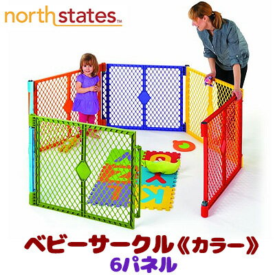 【アウトレット】North States ノースステーツ スーパーヤード プレイヤード《カラー》 6 パネル ベビーサークル ベビーゲート ベビーグッズ ベビーサークル メッシュガード