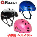 【在庫有り】レイザー V-17 子供用 マルチスポーツ ヘルメット ジュニア キッズ 自転車 ヘルメット キッズ おしゃれ 防災用 キックボード スケートボード...