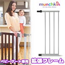 y݌ɗLz}`L I[gN[Y _ xr[Q[g GNXeV gt[ xr[tFX Z[teBQ[g Œ v xr[ObY Ki  ȒP bN y Munchkin Auto Close Modern Baby Gate Extension