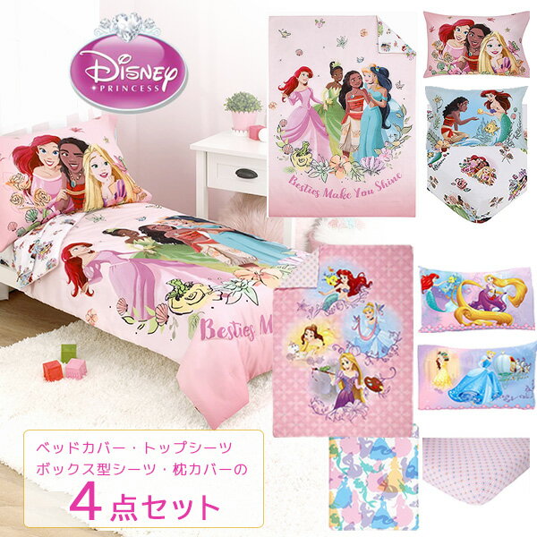 ں߸ͭۥǥˡ ץ󥻥 ȥɥ顼٥åǥ4å ǥ ץĥ ꥨ ٥ ƥ ⥢ 㥹ߥ ٥åɥС   С å Ҷ Ҷ  å ˥ Disney Princess Toddler Bedding Set