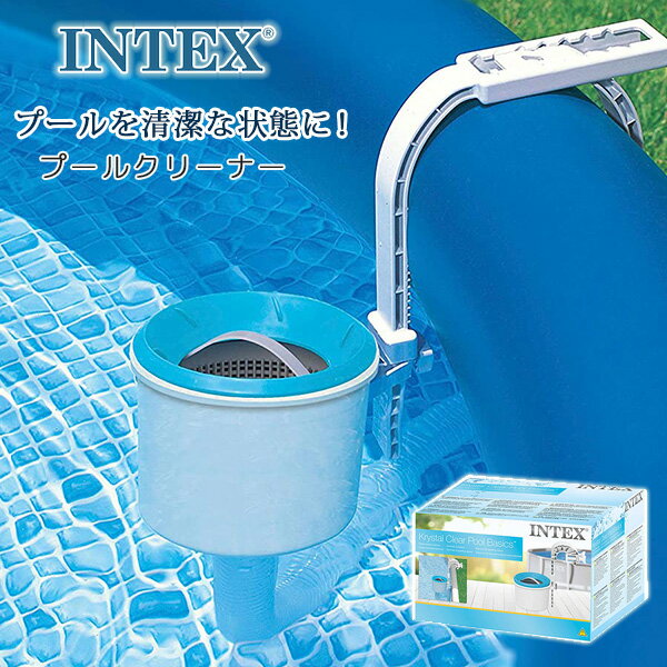 【在庫有り】【Intex】インテックス デラックス プール クリーニング スキマー 掃除 プールクリーナー クリーナー ゴミ 落ち葉 吸引 大型プール 庭 水遊び プール アウトドア Intex Deluxe Wal…