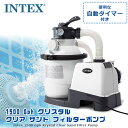 【在庫有り】【Intex】インテックス プール 1500 Gph クリスタル クリア サンド フィルターポンプ 電動ポンプ 大型プール 庭 室内プール 水遊び ...