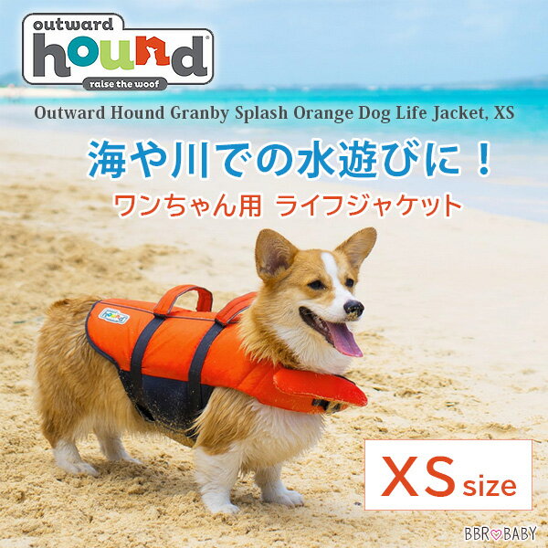 Outward Hound ライフジャケット　ピンク　XS 楽天市場】outward hound 犬用ライフジャケットの通販