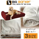 【在庫有り】【PET】Big Barker ドッグベッド 防水 カバー ベッド ペット用品 防水カバー 耐水加工 おもらし お昼寝 洗濯可 Lサイズ XLサイズ ジャイアントサイズ 中型犬 大型犬 Big Barker Waterproof Liner - Headrest Edition