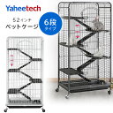 【在庫有り】Yaheetech 52インチ ペットケージ 6段 大型 ペット ケージ キャスター付き 小動物用 ケージ フードボウル ウォーターボトル 小動物 モルモット リス チンチラ フェレット ウサギ ハリネズミ ハムスター ペット用品 Yaheetech Pet Cage 52 Inch