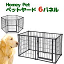 【在庫有り】Homey Pet 3 in 1 ペットヤード 6パネル 折りたたみ ペットケージ 犬 ドッグ 猫 ネコ キャット ペット ケージ 室内 屋外 アウトドア ペット用品 軽量 スーパーワイド Homey Pet 3 in 1 Playard, 6 panel