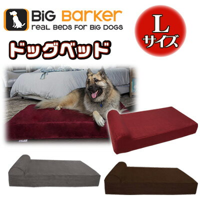 【在庫有り】Big Barker ドッグベッド 《Lサイズ》 犬 ドッグ ベッド ペット 室内 屋外 アウトドア ペット用品 高品質 耐水加工 大型犬 関節トラブル Big Barker 7 Pillow Top Orthopedic Dog Bed, Large