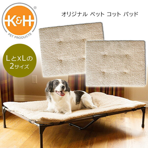 ں߸ͭK&H ڥå ץ ꥸʥ ڥå å ѥå ɥå å ե꡼ ڥåȥ٥å  ڥå  ڥå  淿 緿 ץ K&H Pet Products Original Pet Cot Pad