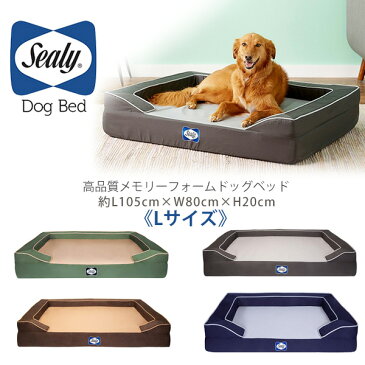 【在庫有り】【高品質】シーリー ラックスプレミアム メモリーフォーム ドッグベッド Lサイズ 犬用ベッド 犬 ドッグ ベッド ペット 室内 ペット用品 高品質メモリーフォーム 洗濯可能 関節痛 Sealy Lux Premium Memory Foam Dog Bed ,Large