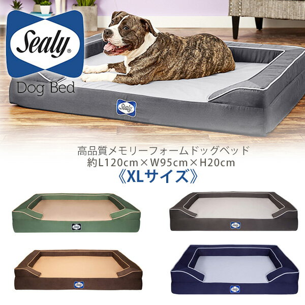 【在庫有り】シーリー ラックスプレミアム メモリーフォーム ドッグベッド XLサイズ 犬用ベッド 犬 ドッグ ベッド ペット 室内 ペット用品 高品質メモリーフォーム 洗濯可能 関節痛 Sealy Lux …