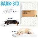 商品詳細 &nbsp; BarkBox プレミアム ドッグベッド カバー BarkBox Premium Dog Bed Cover &nbsp; &nbsp; BarkBox製 犬用ベッドに取り付け可能 ドッグベッド カバー ふわふわでソフトな気持ちいい肌触りの素材でとってもあったか！ 寒い時期でも快適に過ごせます 心地よい肌触りにワンちゃんもうっとり…♪ 裏面には滑り止めが付いているのでズレにくい！ 耐水加工が施されているので、安心して使用できます お気に入りの場所になること間違い無し！ 洗濯機で洗濯可能 ※ドッグベッドは含まれません。 当店取り扱い「BarkBox ドッグベッド」はコチラ！ 商品状態 &nbsp; 新品 輸入品 安全基準 米国安全基準適合 本体サイズ Mサイズ 約L74cm×W46cm×H8cm Lサイズ 約L89cm×W56cm×H8cm サイズ Mサイズ Lサイズ 備考 ※輸入商品となりますので、入荷時期によりメーカー表記サイズの誤差や商品画像・機能説明が実際の商品と異なる場合が御座いますので、ご了承の上ご購入ください。 &nbsp; こちらの商品はUSA直輸入商品です。 ※輸入商品特有のパッケージの汚れや破れや輸送による本体の擦り傷等がある可能性が御座いますのでご理解、ご了承ください。 説明書など付属品は全て英語表記となります。 ※こちらの商品は並行輸入商品の為、お買い物ガイドをご確認の上ご注文ください。 【配送についてのご注意】 ※同一カートでのご注文に限り送料無料の対象となります。(160サイズ以上の大型商品を除く) ※送料無料商品と大型商品を同時にご注文の場合でも、大型商品の送料は必要となります。 ※大型商品を複数ご購入の場合、同梱ができない場合は個別に送料がかかります。 ※沖縄県及び離島は送料着払いとなります。 BBCVI