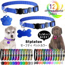 【在庫有り】【ゆうパケット対応】【ペット用品】Stpiatue セーフティ ペットカラー 12色セット 犬用 首輪 犬 ドッグ ポップカラー ペット パピー 仔犬 子犬 仔犬用 出産 名前タグ マーカー 識別管理 ID ブリーダー 小型犬 骨型 タグID Stpiatue Safety Pet Collars
