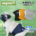 【在庫有り】【ペット用】Wegreeco ウォッシャブル ドッグダイパー 男の子用 3枚セット Lサイズ XLサイズ XXLサイズ 犬用 マナーパンツ おむつ ...