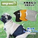 【在庫有り】【ペット用】Wegreeco ウォッシャブル ドッグダイパー 男の子用 3枚セット Lサイズ XLサイズ XXLサイズ 犬用 マナーパンツ おむつ パンツ マジックテープ 犬服 洗える オムツ メッシュ ペット 中型犬 大型犬