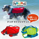 【お取り寄せ】【ペット用品】アウトワードハウンド ドッグ ライフジャケット Sサイズ Mサイズ 小型犬用 中型犬用 浮き輪 スイムウェア フローティングベスト ライフベスト 胴輪 犬 ペット 海 川遊び 水遊び Outward Hound Dog Life Jacket