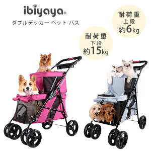 【正規品】イビヤヤ ダブルデッカー ペット バス ペットカート 2段 多頭 中型犬 小型犬 犬 猫 4輪 折りたたみ 通気性 お散歩 買い物 おでかけ 安定 収納 コンパクト ibiyaya Double Decker Pet Bus