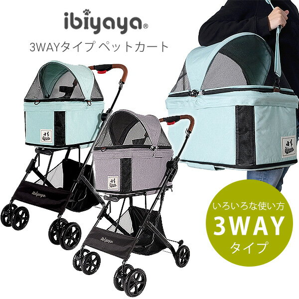 楽天BBR-baby 1号店【在庫有り】【正規品】イビヤヤ トラボイ トライフォールド ペット トラベルシステム ペットカート 3WAY 中型犬 小型犬 軽量 分離型 ペット バギー キャリー ドライブボックス 犬 猫 折りたたみ お散歩 コンパクト ibiyaya Travois Tri-fold Pet Travel System