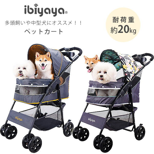 【クーポン有り】【正規品】イビヤヤ クラウド 9 ペット ストローラー ペットカート 犬用バギー ペットバギー 犬用カート 多頭 中型犬 小型犬 犬 猫 4輪 折りたたみ 通気性 お散歩 買い物 おで…