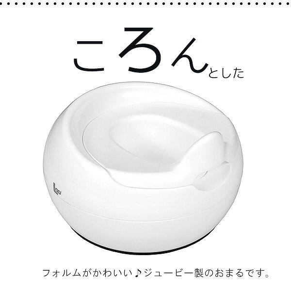 【クーポン配布中】ジュービー ルー ポッティ チェア おまる 子供 トイレ トレーニ...