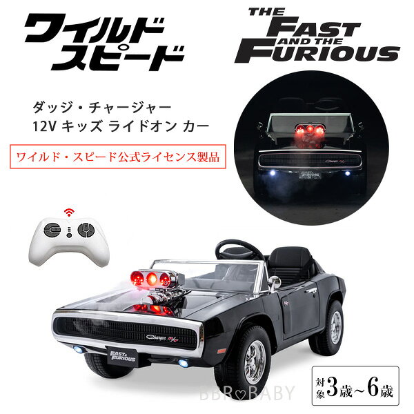 商品詳細 &nbsp; ワイルド・スピード ダッジ・チャージャー 12V キッズ ライドオン カー Fast & Furious Dodge Charger 12V Kids Ride on Car by Hyper Toy Company &nbsp; &nbsp; 映画『ワイルド・スピード』シリーズに登場するダッジ・チャージャーそっくりの電動乗用玩具が登場！ 『ワイルド・スピード』シリーズのドミニク・トレット(ヴィン・ディーゼル)が駆る伝説のマッスルカー 「1970年型ダッジ・チャージャー」を再現した子供用電動カーです フォルムや車内のインテリアもとってもリアルでかっこいい！ ドアは開閉可能で乗り降りラクラク♪ フロント部分からスモークが噴き出すスーパーチャージャーを搭載！ まるで映画のワンシーンのような迫力のある演出を楽しめます リモコン付きだからパパママが操作することもできるので安心です 長さ調節可能なシートベルト付きで安全♪ スピードは時速約8km スイッチ切り替えで、バック走行も可能 憧れのダッジ・チャージャーに乗ってドライブへ出かけよう！！ 12Vバッテリー、充電器付属 ワイルド・スピード公式ライセンス商品 ※注意事項 輸入商品の為、輸送中にボディにキズや凹み、多少の割れなどが発生する場合が御座います。 上記内容での返品交換はお受けできませんので予めご了承ください。 商品状態 &nbsp; 新品 輸入品 対象年齢 3歳～6歳 耐荷重 約49kg 乗車定員 2名 本体サイズ 約L135cm×W68cm×H50cm 本体重量 約23kg バッテリー 12Vバッテリー、充電器付属 備考 商品は組み立て作業が必要になります ※輸入商品となりますので、入荷時期によりメーカー表記サイズの誤差や商品画像・機能説明が実際の商品と異なる場合が御座いますので、ご了承の上ご購入ください。 &nbsp; こちらの商品はUSA直輸入商品です。 ※輸入商品特有のパッケージの汚れや破れや輸送による本体の擦り傷等がある可能性が御座いますのでご理解、ご了承ください。 説明書など付属品は全て英語表記となります。 ※こちらの商品は並行輸入商品の為、お買い物ガイドをご確認の上ご注文ください。 【配送についてのご注意】 ※同一カートでのご注文に限り送料無料の対象となります。(160サイズ以上の大型商品を除く) ※送料無料商品と大型商品を同時にご注文の場合でも、大型商品の送料は必要となります。 ※大型商品を複数ご購入の場合、同梱ができない場合は個別に送料がかかります。 ※沖縄県及び離島は送料着払いとなります。 18423851793 関連キーワード：子供 車 おもちゃ 乗れる 電動 二人乗り 電動乗用玩具 電動カー 電動ラジコン ラジコンカー 子供用 車 バイク 子供のおもちゃ ディスプレイ イベント バッテリー スクーター おしゃれ かわいい おすすめ おもちゃ 人気 評判 3歳 室内 屋外 屋根 公園 アメリカ 自動車 モーター クリスマス 誕生日 プレゼント 子供用 車 乗用玩具 バッテリー 充電 男の子 女の子 安い 屋根 公園 スキッズガーデン モーリーファンタジー ピュアハートキッズランド リトルプラネット しまぐるランド MIHARA パーク ららキッズパーク トイトイパーク 室内パーク 交通遊園 ザキッズ キッズランドUS レゴランド 鈴鹿サーキット アトラクション キッズスペース キッズコーナー イオン子供遊び場 ららぽーと子供遊び場 アメリカ 自動車 ショベルカー スポーツカー モーター ラジコン ベンツ ゲレンデ ランドローバー レンジローバー フェラーリ ポルシェ ランボルギーニ bmw レクサス JEEP ジープ ラングラー バギー スポーツ バイク ラグジュアリーカー エキゾチックカー AMG G63 ローンチエディション G450D G400D プロフェショナルエディション グランドエディション AMGライン ラグジュアリーパッケージ マヌファクトゥーアエディション W465 W463