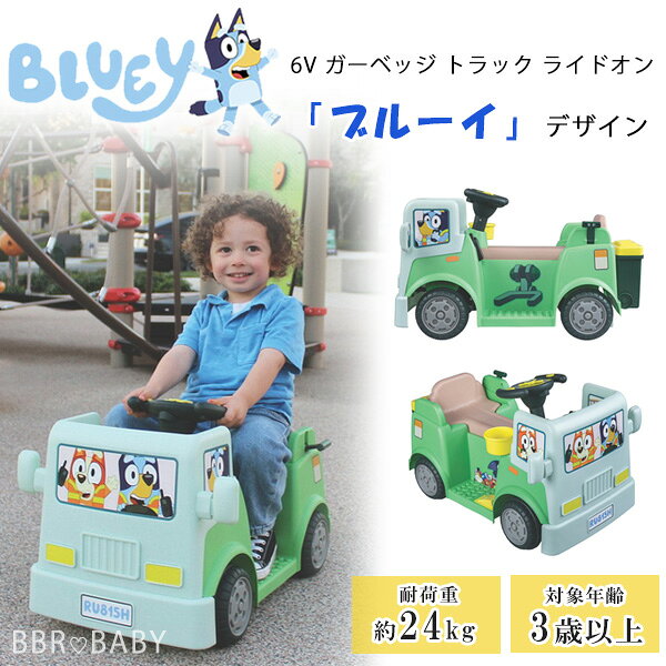Bluey ブルーイ 6V ガーベッジ トラック ライドオン 1人乗り 電動 電動乗用 電動カー 子供用 乗用玩具 乗物玩具 バッテリーカー 乗り物 充電式 おもちゃ 車 Bluey 6V Garbage Truck Ride-On
