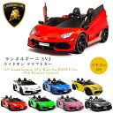 【クーポン有り】【大型商品】ランボルギーニ アヴェンタドール SVJ ライドオン ドリフトカー ドリフト ガルウイング ラジコン付き 電動乗用玩具 2人乗り 電動乗用 24V 電動 乗物 玩具 電動カー 子供用 Lamborghini SVJ Ride On DRIFT Car with Remote Control